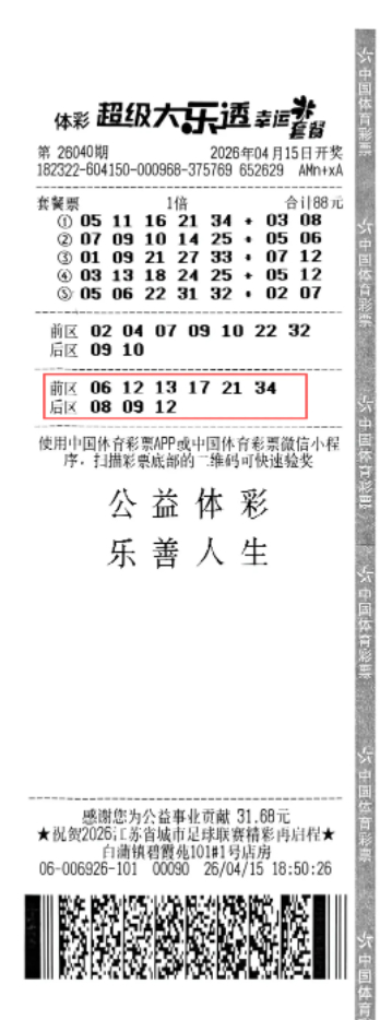 中奖彩票