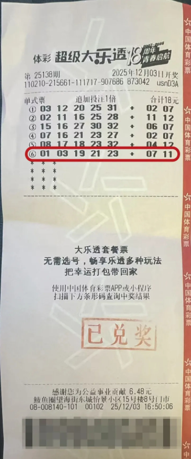 男子中大乐透1300万火速领走 此前还中过二等奖