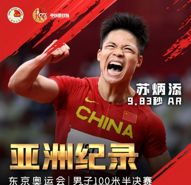 王丽萍称自己对东京奥运会最难忘的瞬间就是苏炳添跑出9秒83