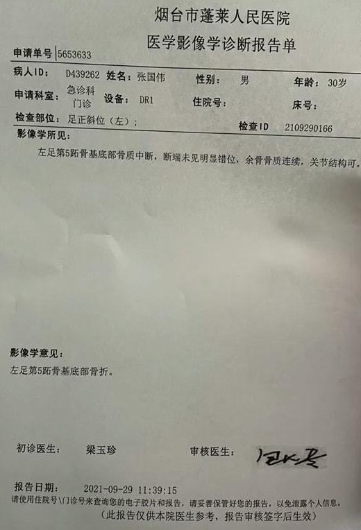 跳高名将张国伟晒病例，表示自己脚骨折了