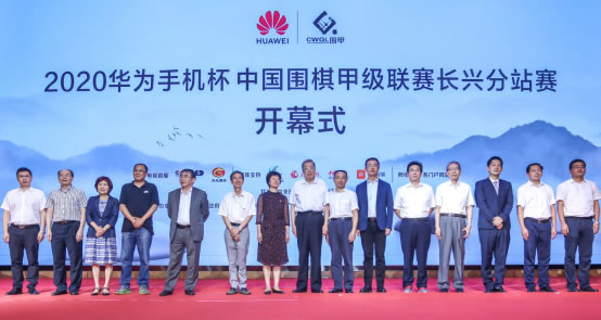 （2020华为手机杯中国围棋甲级联赛正式启动）