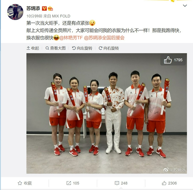 苏炳添梦幻联动6位火炬手