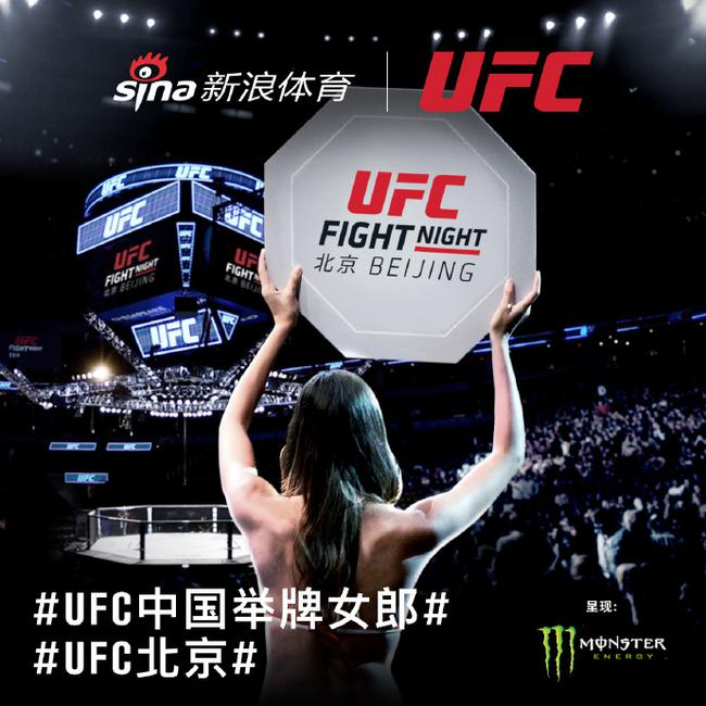 11.24UFC北京出征在即