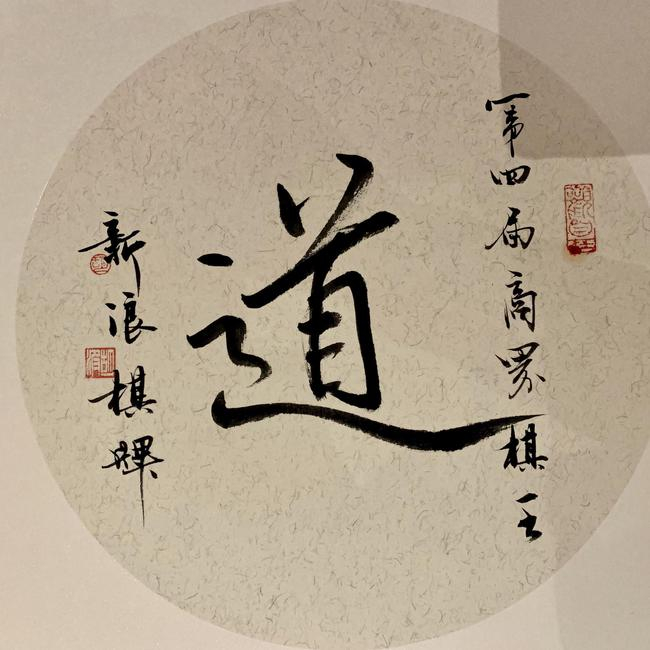 对阵抽签的书法斗方