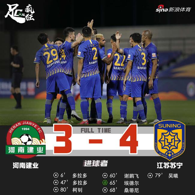 苏宁4-3建业