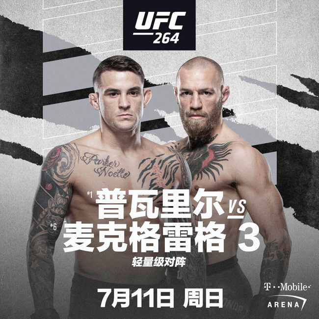 普瓦里尔 VS 麦克格雷格的三番战将于UFC264上演