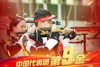 第9金!双杨组合困境反击 射落气步枪混团金牌