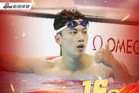 第16金!男子200米混合泳汪顺夺冠 打破亚洲纪录