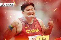中国军团第22金!女子铅球决赛巩立姣20米58夺冠