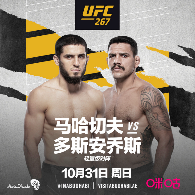 马哈切夫将在UFC267中迎战前轻量级冠军安乔斯