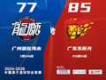 徐杰18+7+6广东逆转广州 邹阳21分福建胜四川