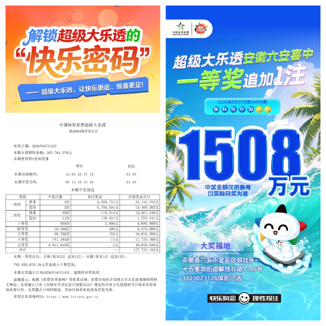 彩民七夕擒大乐透1508万 好运彩店近年2擒大奖