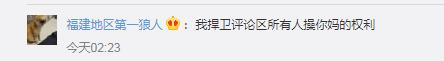遭到新一轮网络暴力
