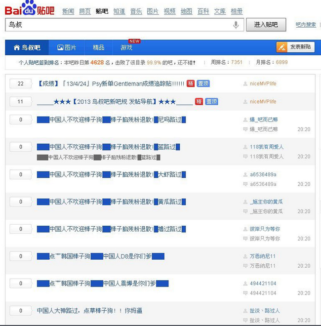 韩国明星相关贴吧被爆
