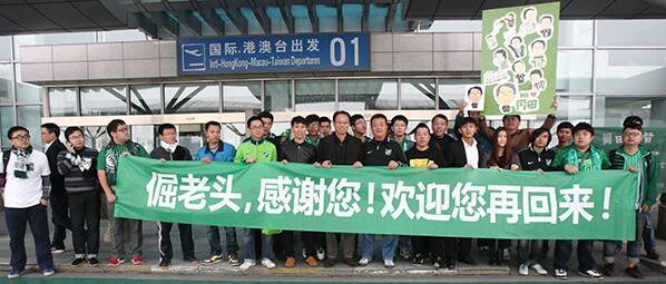 冈田武史启程回国时，球迷送机。