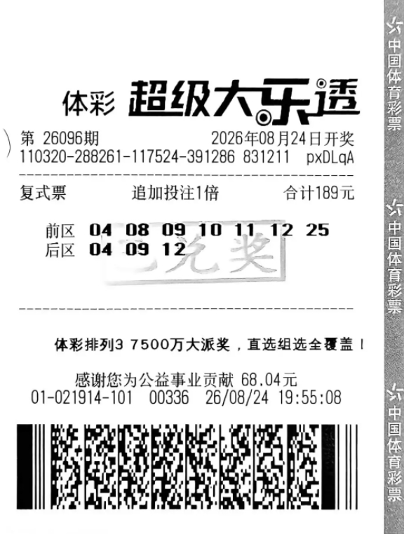 彩民189元小复式擒大乐透1209万：买彩因为有趣