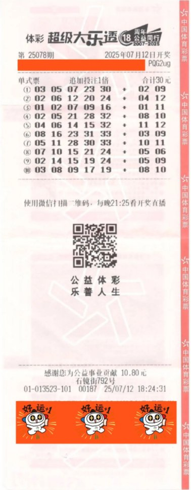 大奖奖票