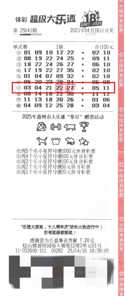中奖彩票