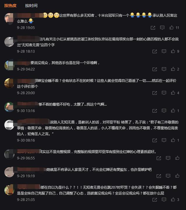 邓亚萍言论引网友争议
