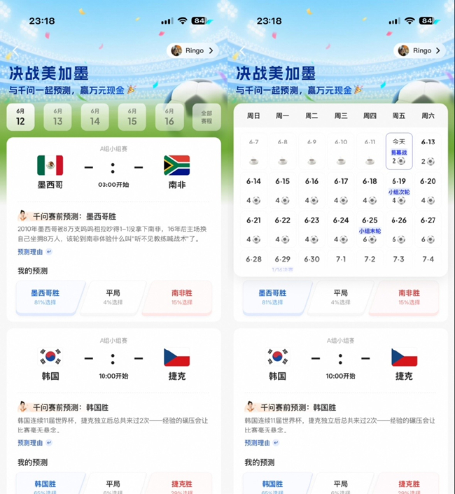 千问上线足球预测AI助手