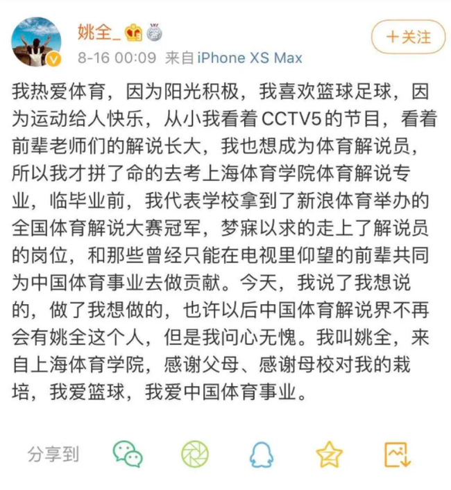 姚全微博回应外界对他的争议