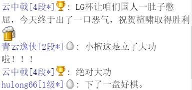 賽後棋迷評論