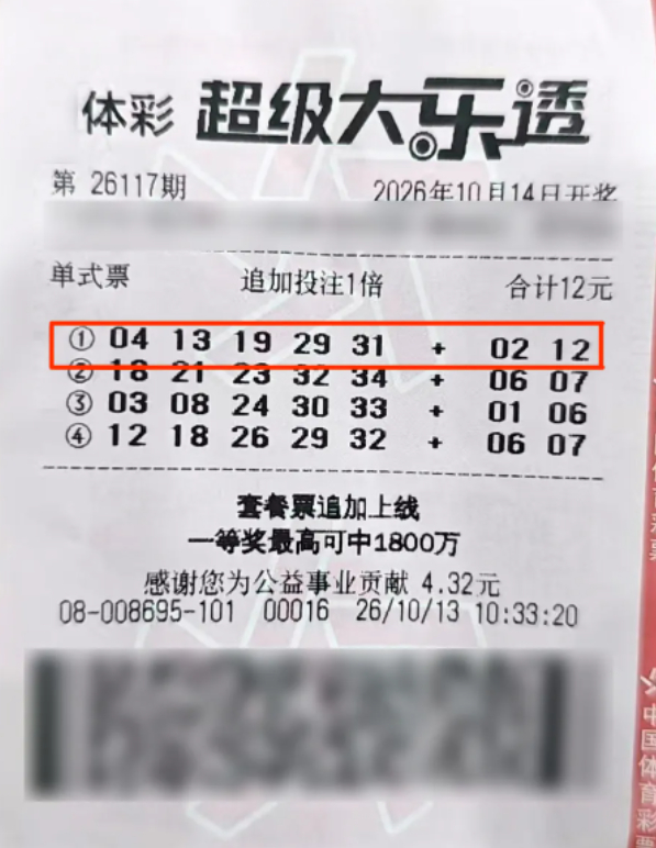老伯守号6年命中大乐透1050万：每期购彩十几元