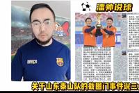 媒体人评郝伟事件:为什么问题总出在冠军球队身上