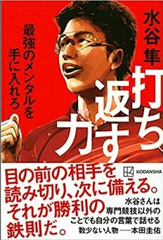 水谷隼新书的封面