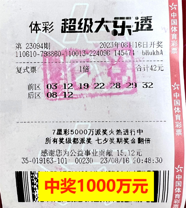 男子42元中大乐透1000万:跟着感觉走-图_彩票_新浪竞技风暴_新浪网