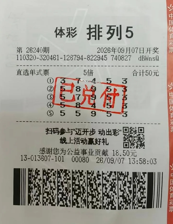 老彩民自选号擒体彩50万：平日会研究号码走势