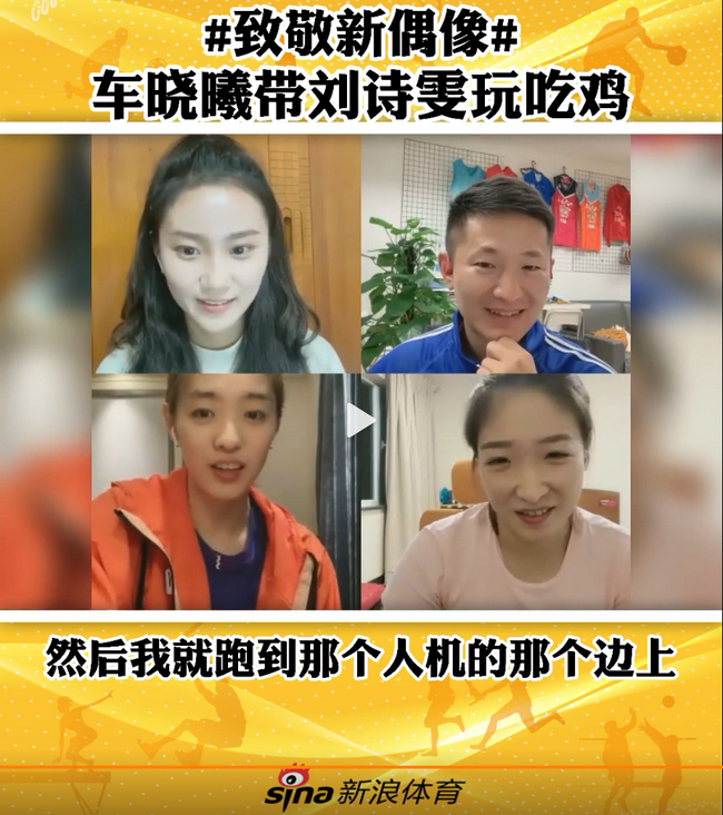 刘诗雯车晓曦做客新浪体育连麦