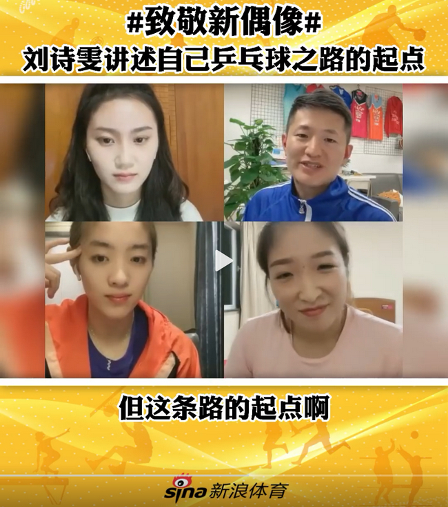 刘诗雯谈乒乓生涯起点