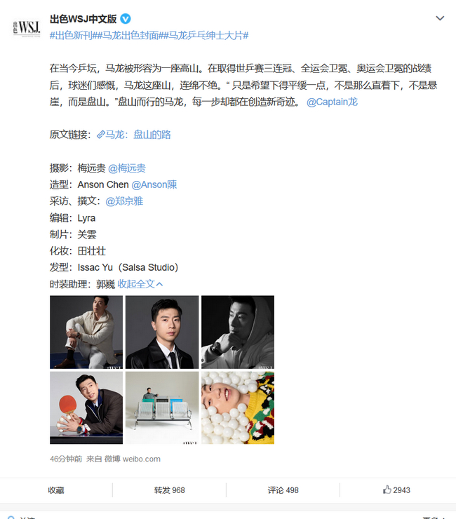 马龙登上《出色WSJ》十月刊封面