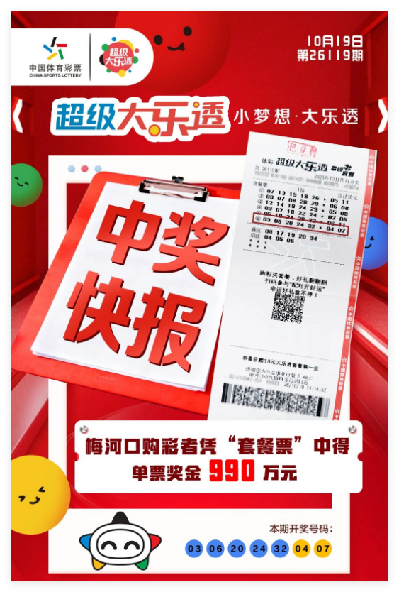 女士18元套餐票揽大乐透990万:奖金先存起来