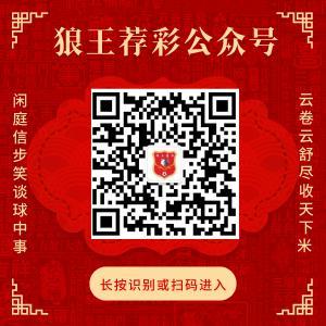情态狼王荐彩 尽收天地红单