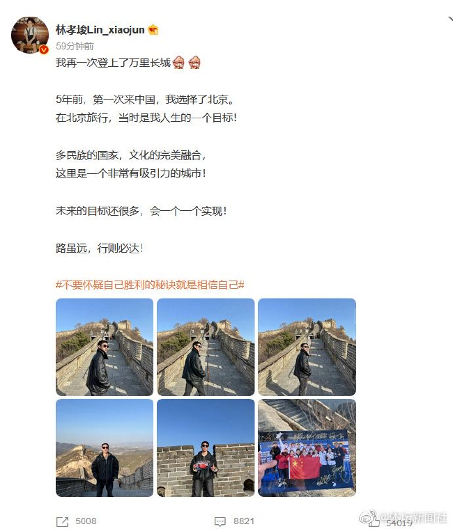林孝埈登长城：路虽远，行则必达
