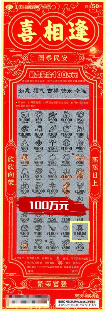 中奖彩票