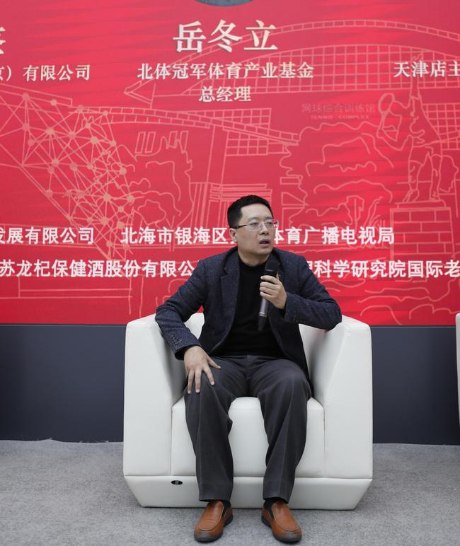 北体冠军体育产业基金总经理 岳冬立