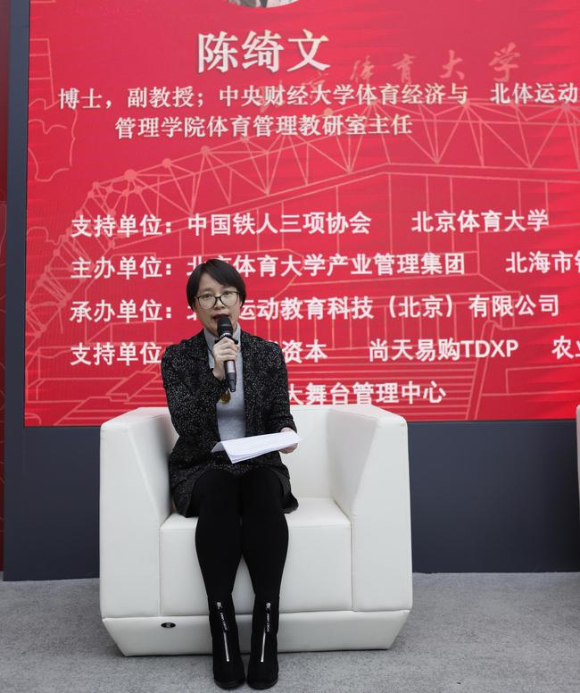 中央财经大学体育经济与管理学院体育管理教研室主任 陈绮文