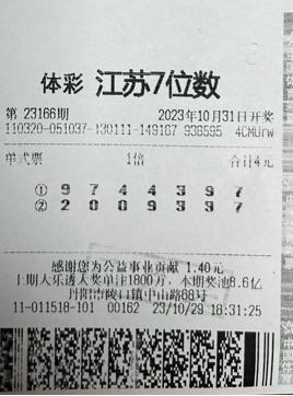 中奖彩票之二