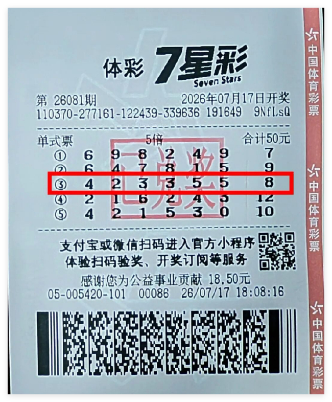 男子5倍投机选揽7星彩2500万 发现中奖手直哆嗦
