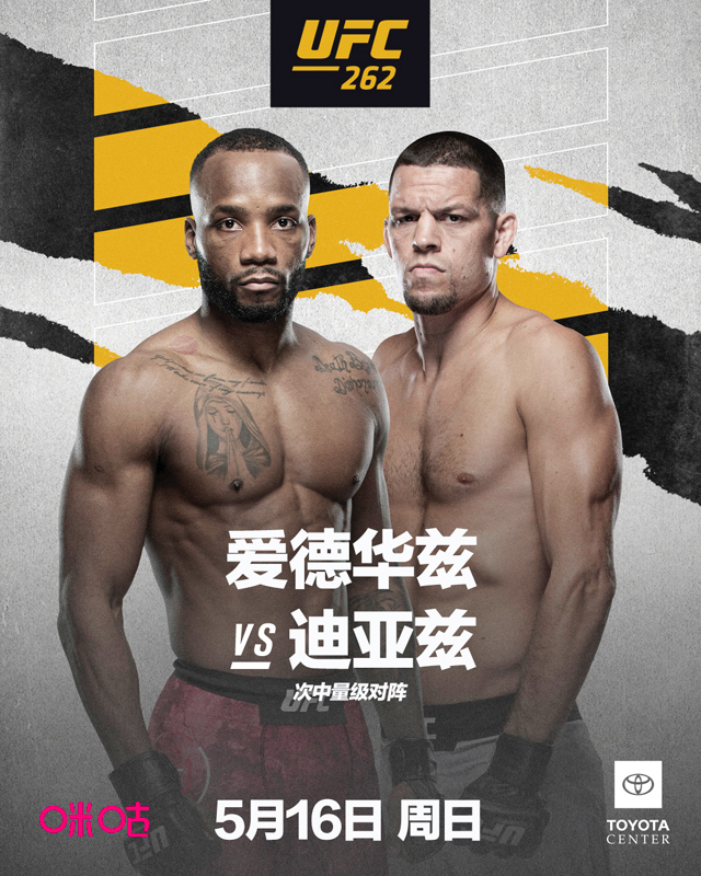 爱德华兹将与迪亚兹上演一场具有历史意义的对决