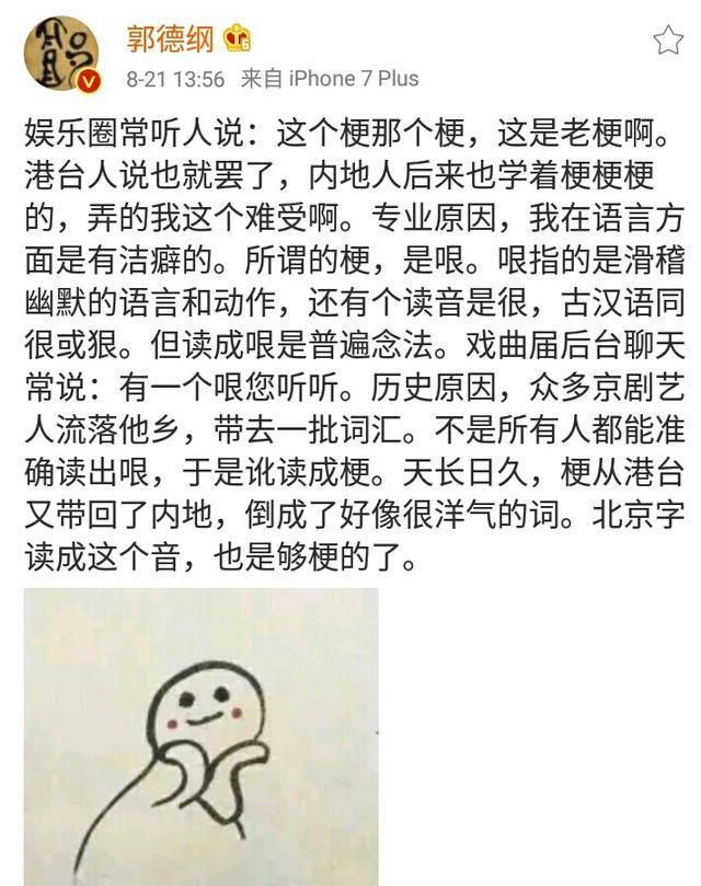 “梗”其实是“哏”