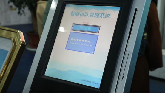 售票处旁的取号机