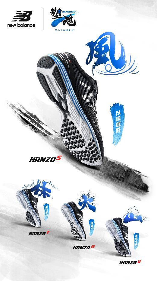 NB发布全新HANZO V2竞速跑鞋执于纯粹塑跑魂_手机新浪网