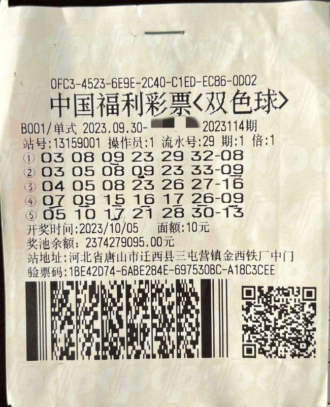 中奖彩票