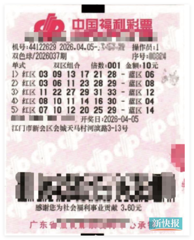 中奖彩票之一