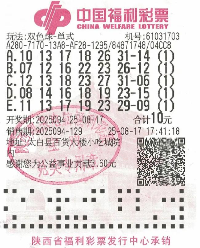 中奖彩票