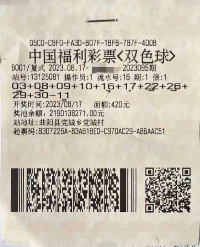 中奖彩票